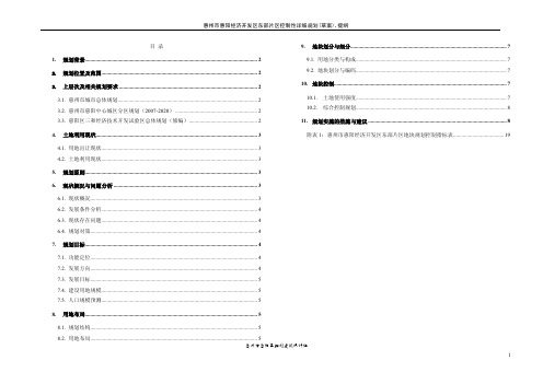 惠州市惠阳三和经济开发区东部片区控制性详细