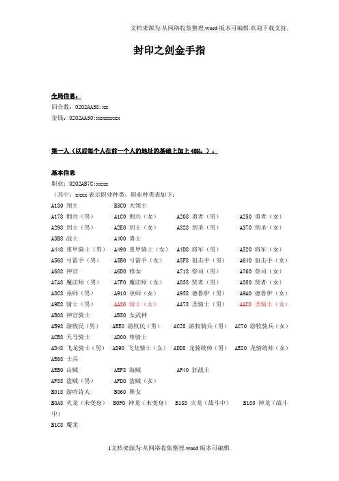 火焰纹章系列金手指