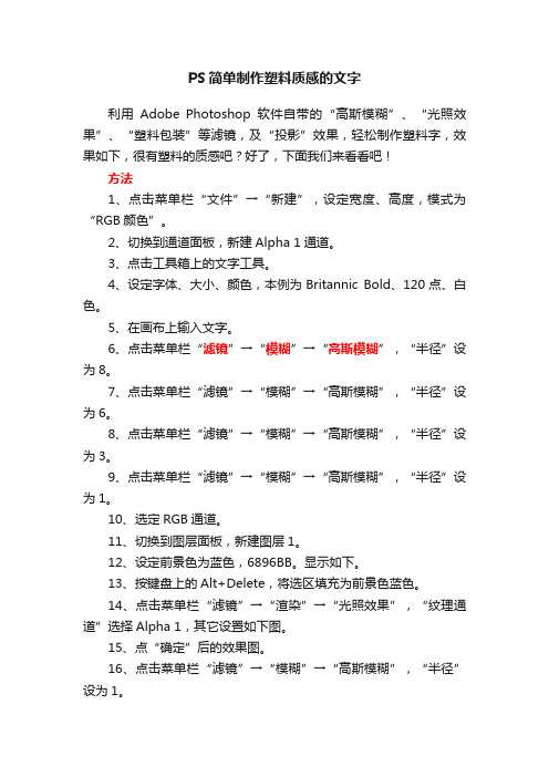 PS简单制作塑料质感的文字