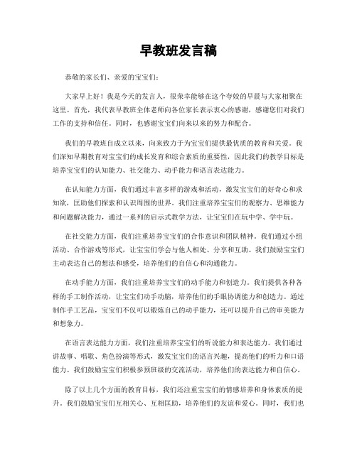 早教班发言稿