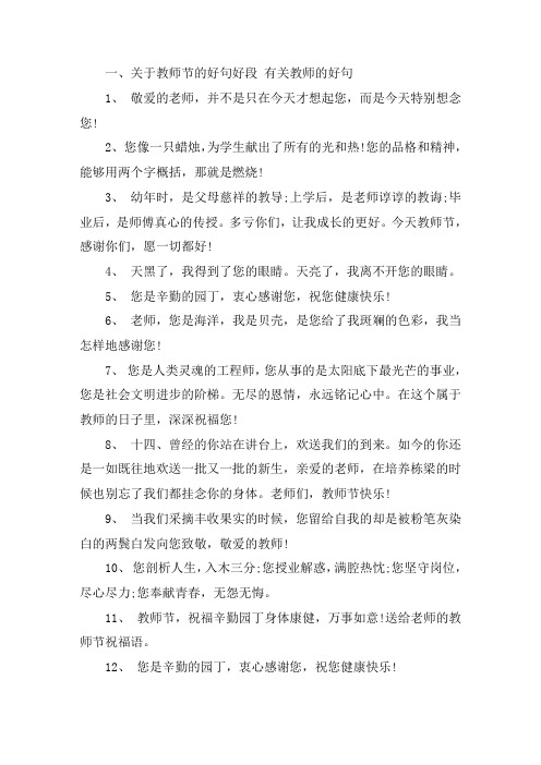 关于教师节的好句好段 有关教师的好句