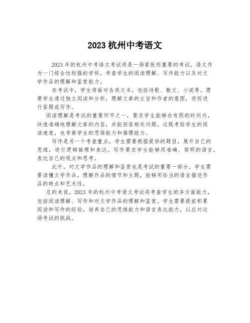 2023杭州中考语文