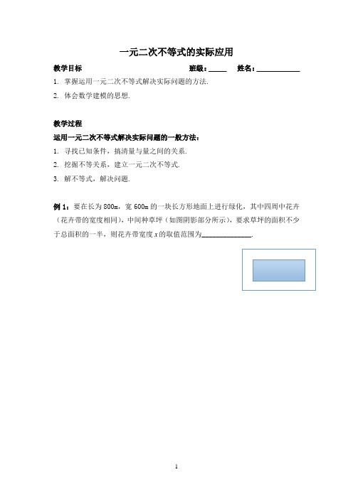 21一元二次不等式的实际应用