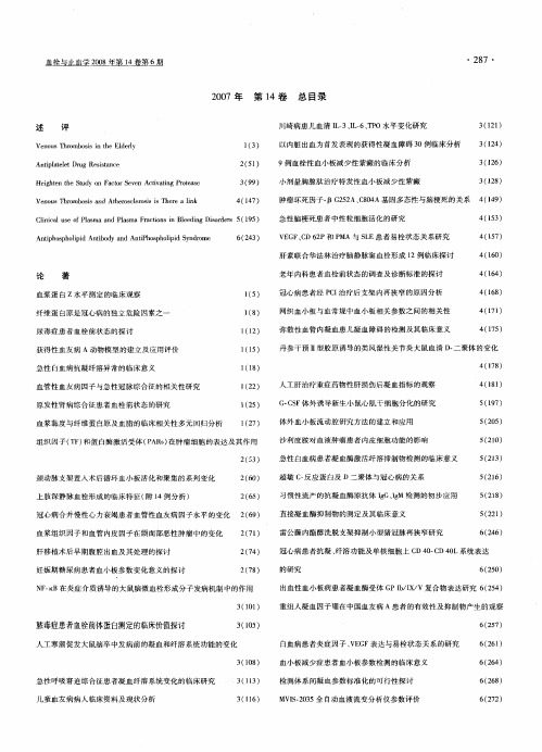 2007年第14卷总目录