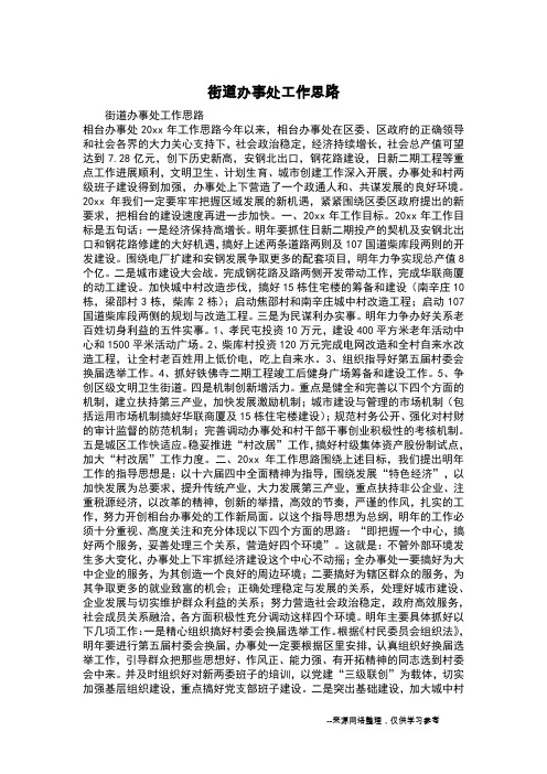 街道办事处工作思路_2