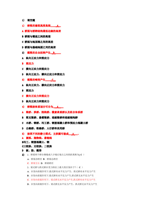 拱桥斜拉桥悬索桥复习试题及答案资料(整理版)