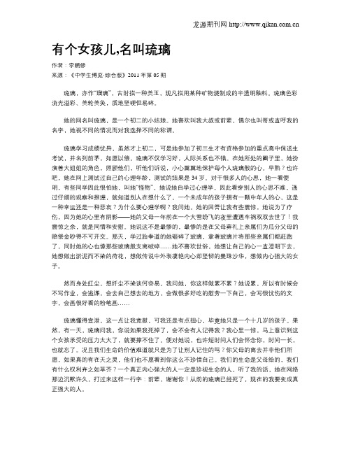 有个女孩儿,名叫琉璃