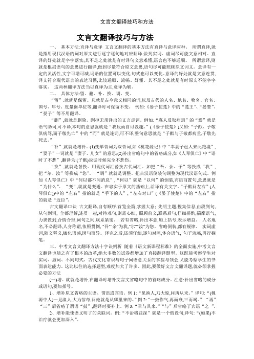 文言文翻译技巧和方法