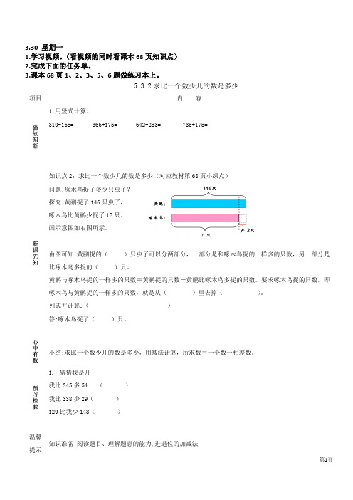 疫情期间数学测试卷(二年级下册—)