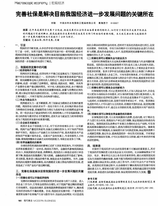 完善社保是解决目前我国经济进一步发展问题的关键所在