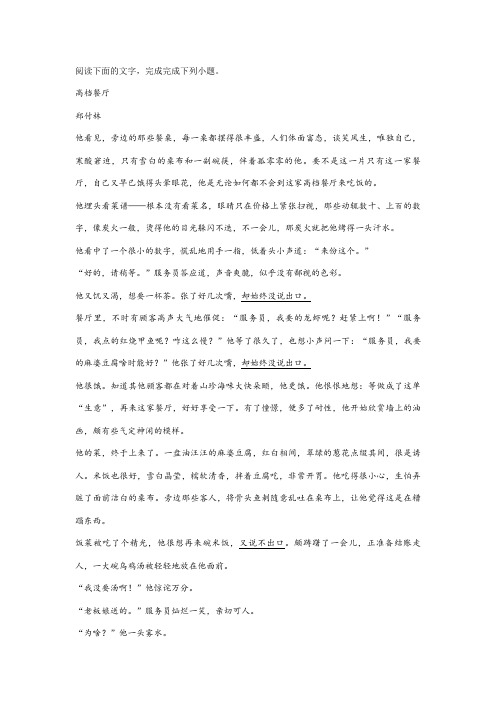 郑付林《高档餐厅》阅读练习及答案解析