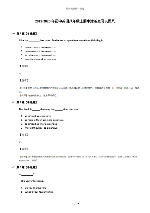 2019-2020年初中英语八年级上册牛津版复习巩固八