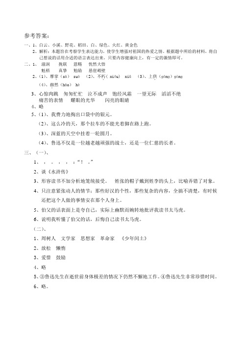 人教版六年级语文上册第3次月考试卷参考答案