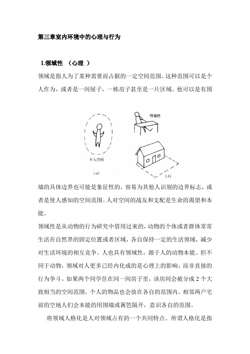 人体工程学完整教案之三第三章