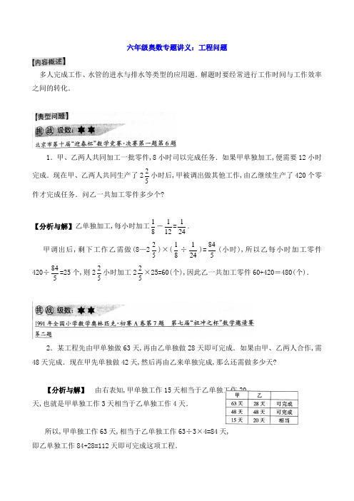 六年级奥数专题讲义：工程问题