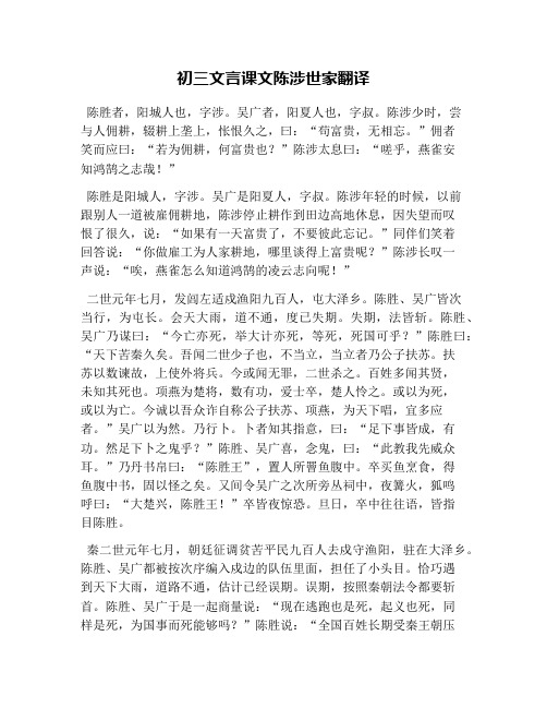 初三文言课文陈涉世家翻译