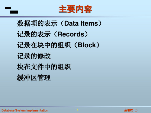 数据元素的表PPT课件