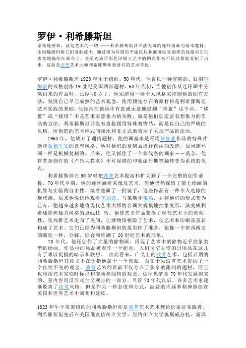 罗伊 利希滕斯坦
