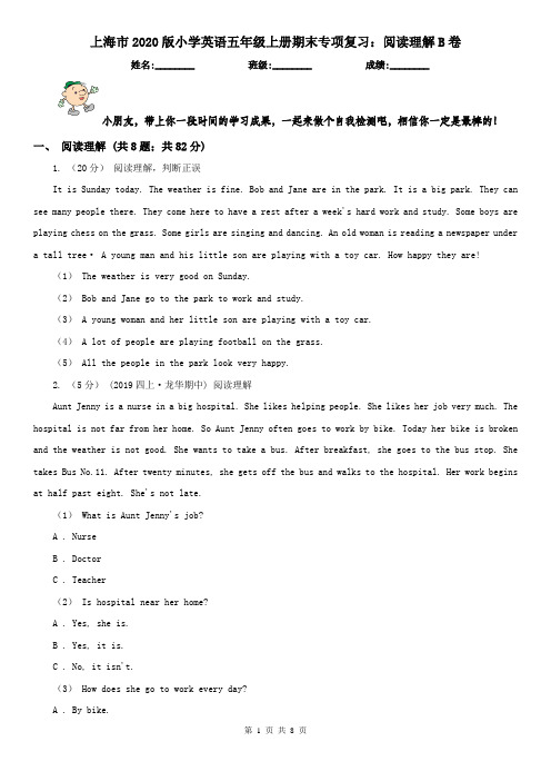上海市2020版小学英语五年级上册期末专项复习:阅读理解B卷