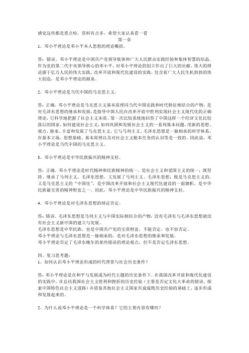 毛概复习资料