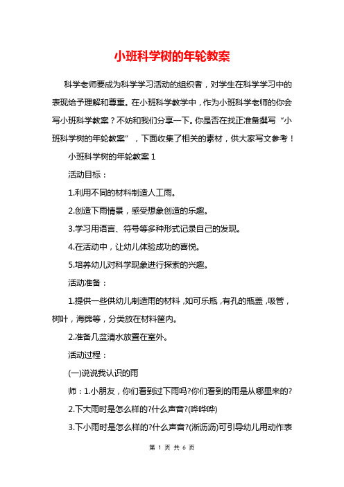 小班科学树的年轮教案