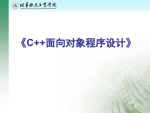 C++面向对象程序设计讲义(PPT 83页)