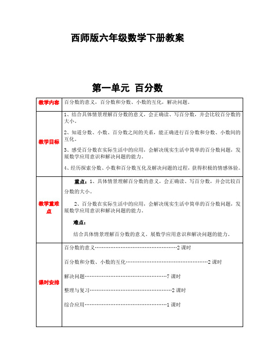 西师版六年级数学下册全册教案