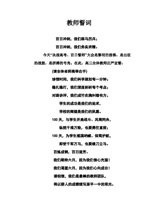 教师誓词