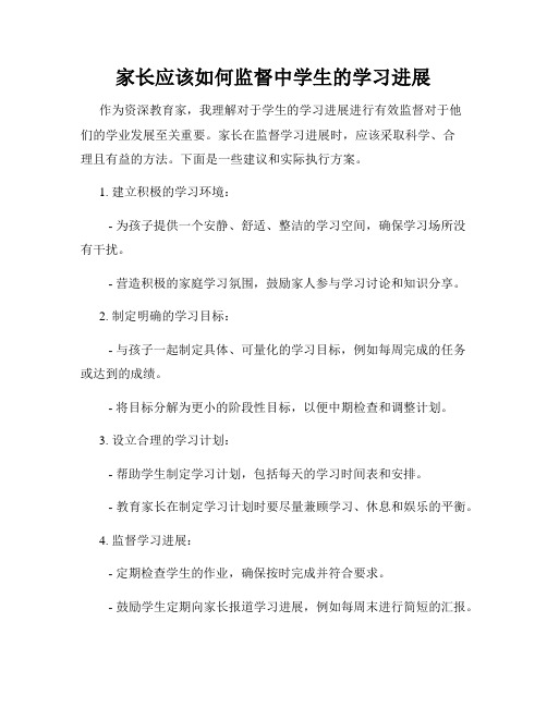 家长应该如何监督中学生的学习进展