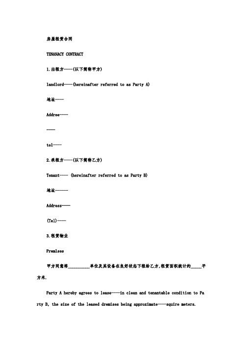 中英文对照房屋租赁合同样本