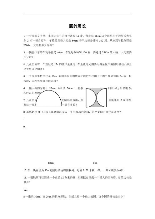 六年级圆的周长(奥数题)