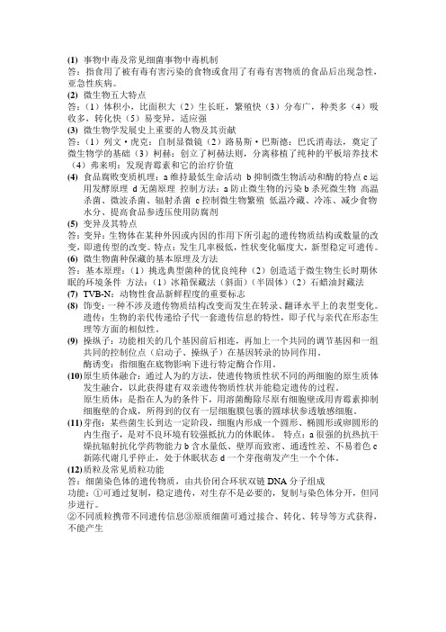 营养学复习提纲及答案