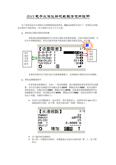 DNA新机载程序使用说明书