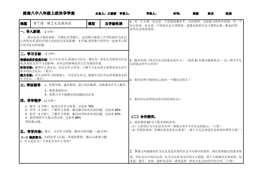 礼仪展风采_导学案