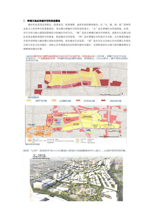 岭南新天地整理改造过程中的空间置换