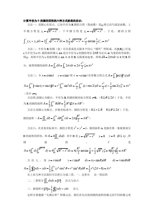 圆的面积的求解方法