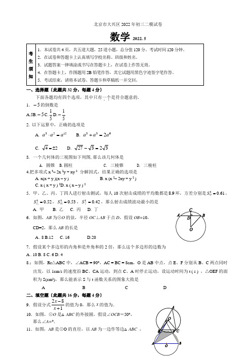 北京市大兴区2022年中考二模数学试题及答案(纯word版)