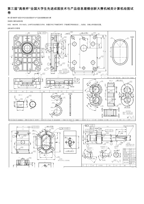 第三届”高教杯“全国大学生先进成图技术与产品信息建模创新大赛机械类计算机绘图试卷