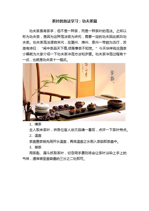 茶叶的泡法学习：功夫茶篇