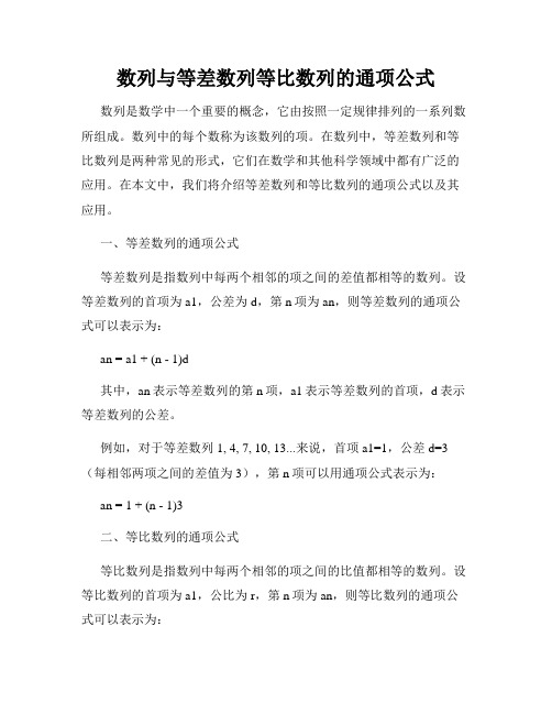 数列与等差数列等比数列的通项公式