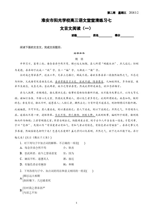 淮安市阳光学校高三语文堂堂清练习(文言文阅读)7