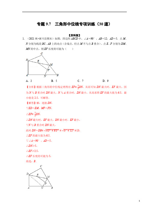 三角形中位线专项训练(30道)(解析版)