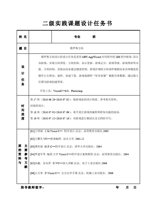 C++课程设计(论文)-俄罗斯方块游戏设计模板