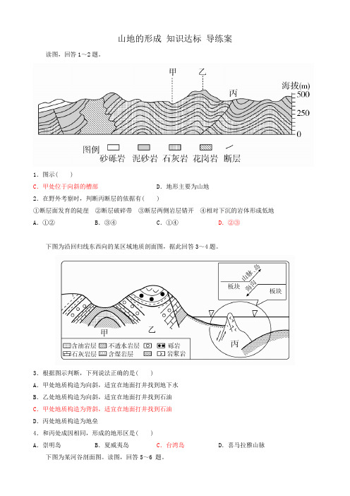 山地的形成 知识达标 导练案