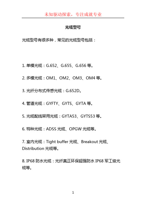 光缆型号 (3)