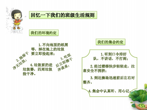 二年级上册道德与法治课件班级生活有规则第二课时人教部编版