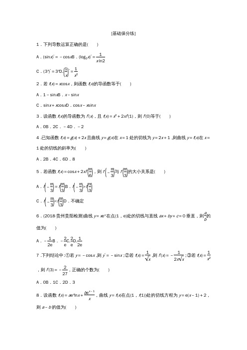 鲁京津琼专用高考数学一轮复习专题3导数及其应用第17练导数的概念及其运算练习含解析