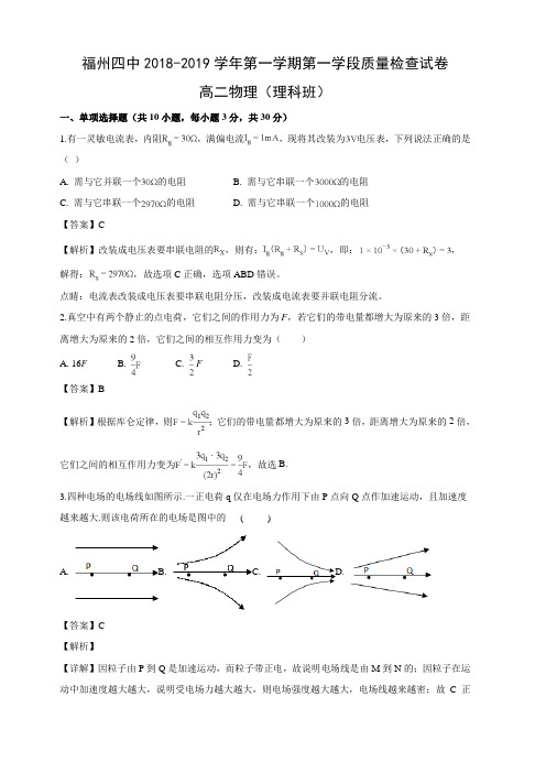 福建省福州市第四中学2018-2019学年高二上学期期中考试物理试卷(含解析)