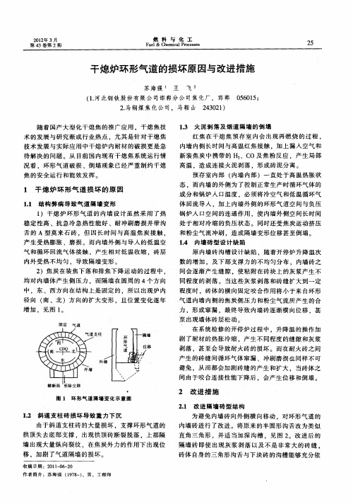 干熄炉环形气道的损坏原因与改进措施