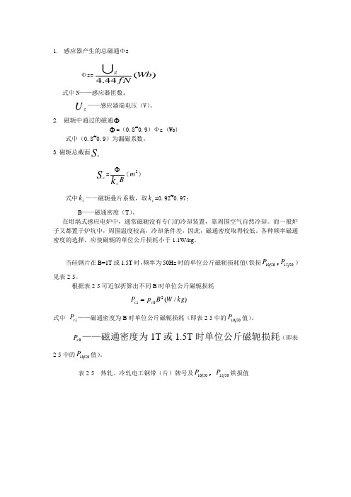 中频炉之磁轭计算